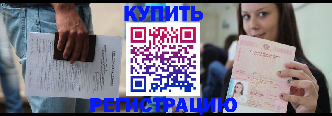прописка поиск в Гремячинске