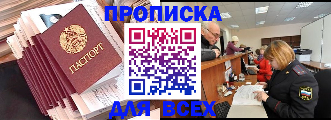 временная регистрация для всех в Гремячинске